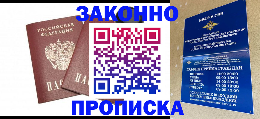 прописка гарантия в Новомичуринске