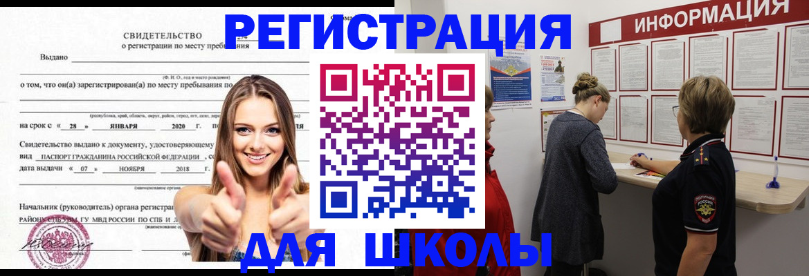 прописка ребенка в Новомичуринске